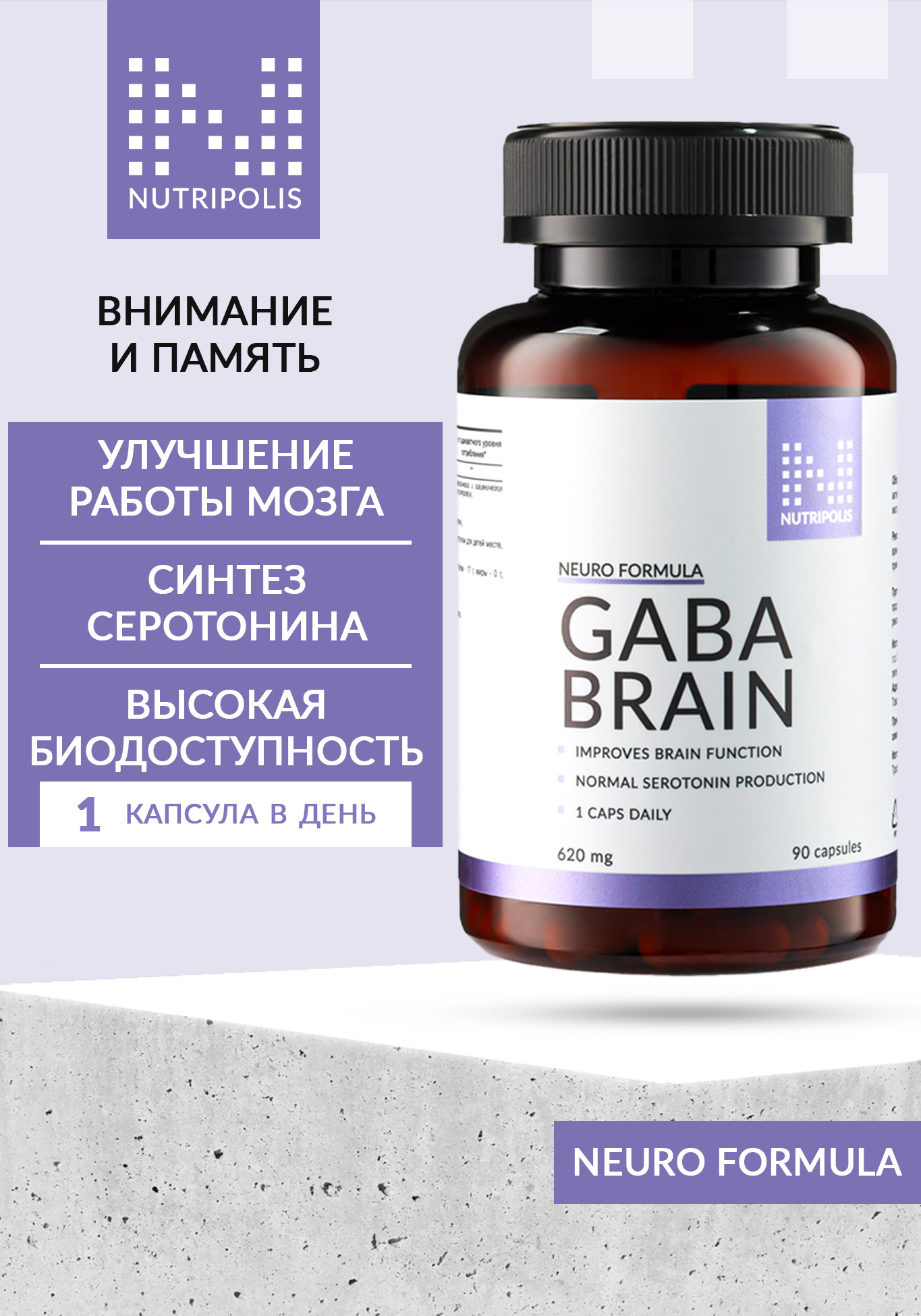 Гамма-аминобутировая кислота для мозга