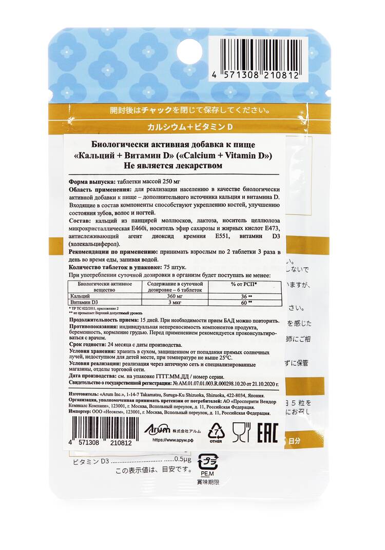 Кальций+Витамин D Общеукрепляющий, 2 шт. шир.  750, рис. 3