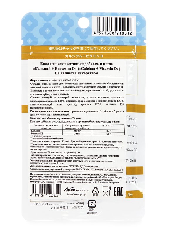 Кальций+Витамин D Общеукрепляющий, 2 шт. шир.  580, рис. 3