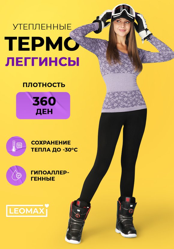 Термоколготки Зимняя сказка шир.  580, рис. 8