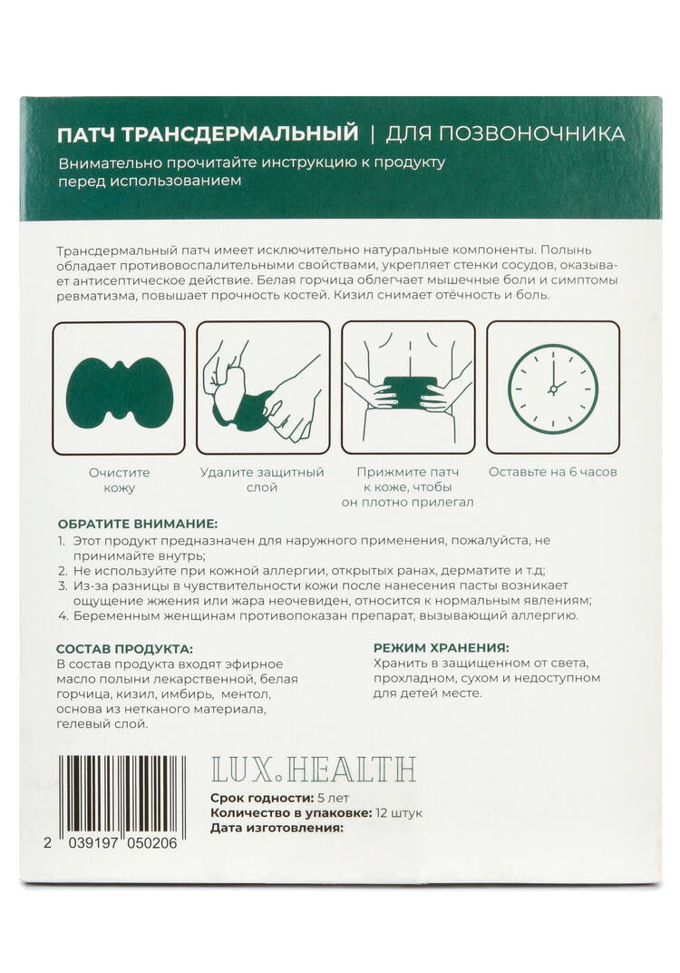 Болеутоляющий патч для позвоночника, 36 шт. шир.  750, рис. 3