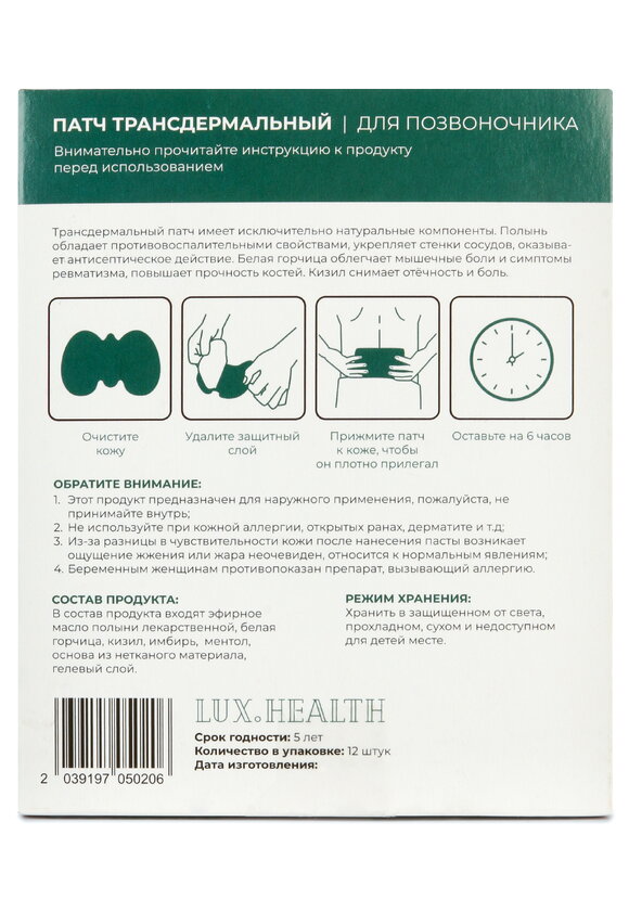 Болеутоляющий патч для позвоночника, 36 шт. шир.  580, рис. 3