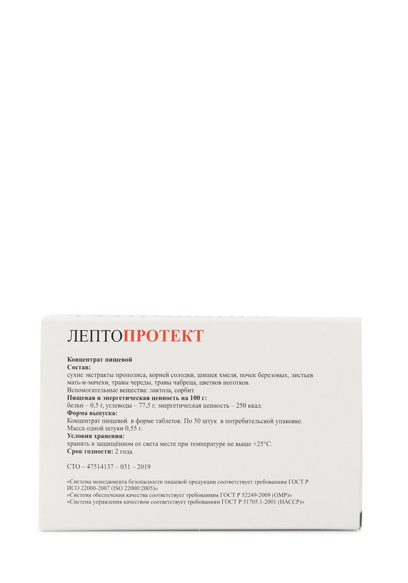 Лептопротект антивирусный, 50 таб шир.  580, рис. 4