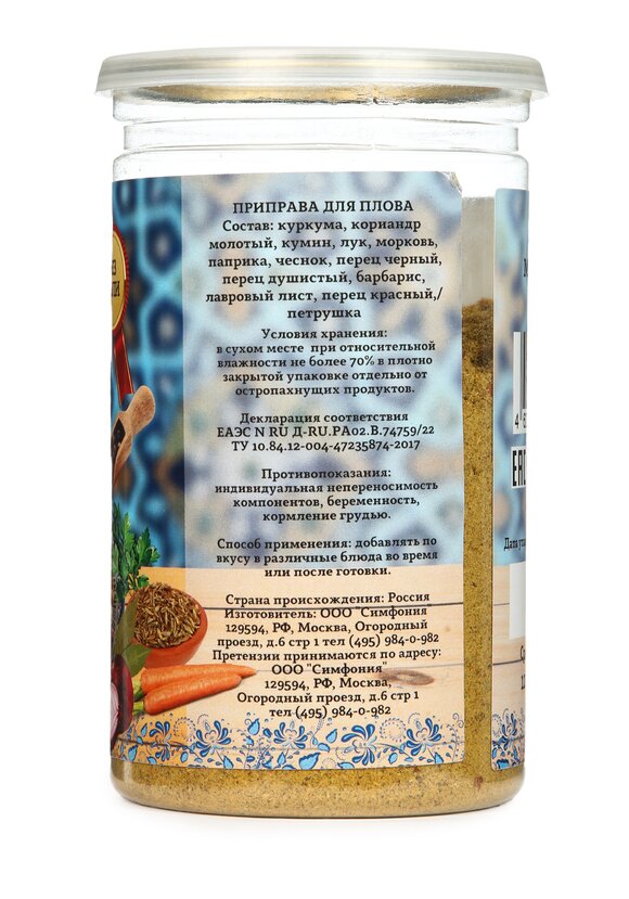 Приправа в ассортименте, 200 г шир.  580, рис. 75