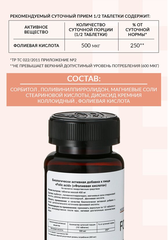 Концентрат Фолиевая кислота шир.  580, рис. 5