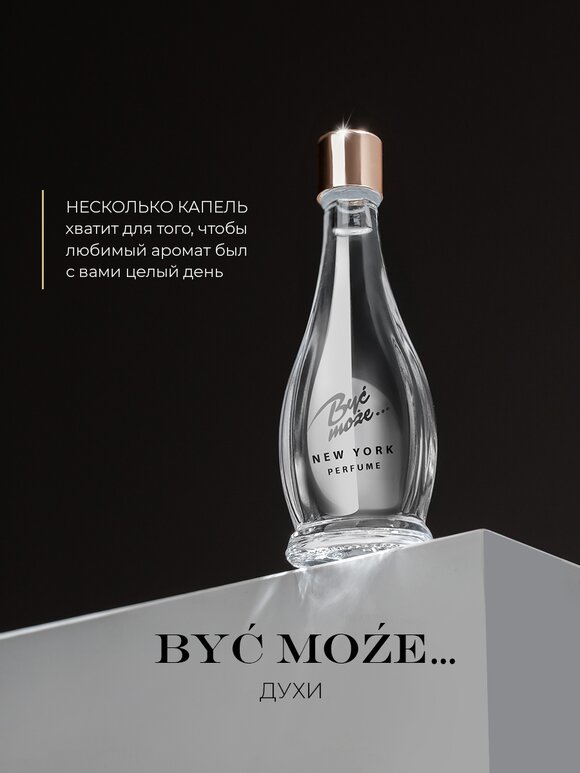 Духи Byc moze.. (Быть может) шир.  580, рис. 26