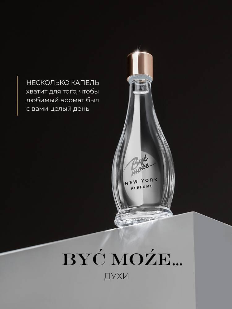 Духи Byc moze.. (Быть может) шир.  750, рис. 26