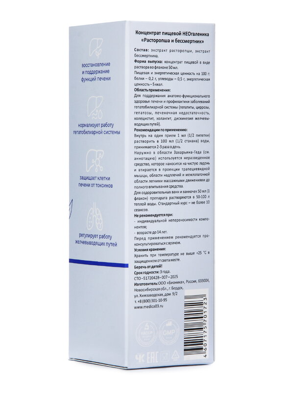 Неогаленный комплекс Стоп-спазм, 2 шт. шир.  580, рис. 4