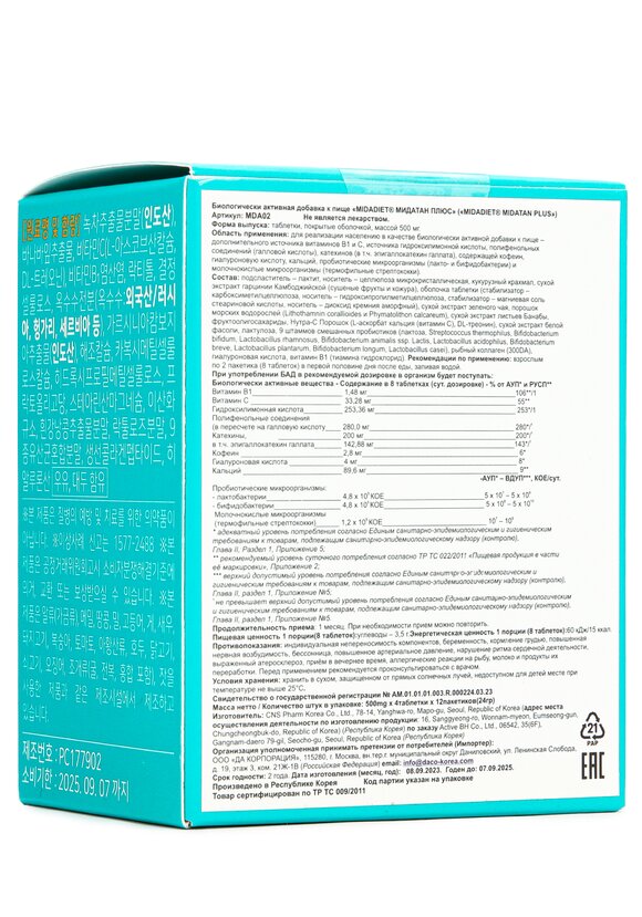 Набор блокировки жиров и углеводов шир.  580, рис. 11