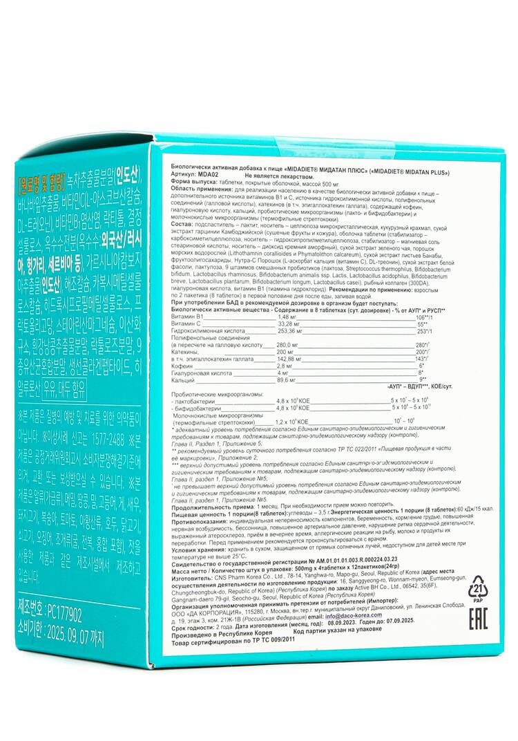 Набор блокировки жиров и углеводов шир.  750, рис. 11