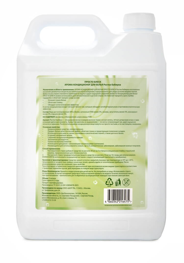 Кондиционер для белья арома шир.  750, рис. 4