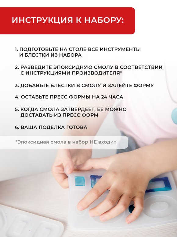 Наборы для творчества для эпоксидной смолы шир.  580, рис. 6