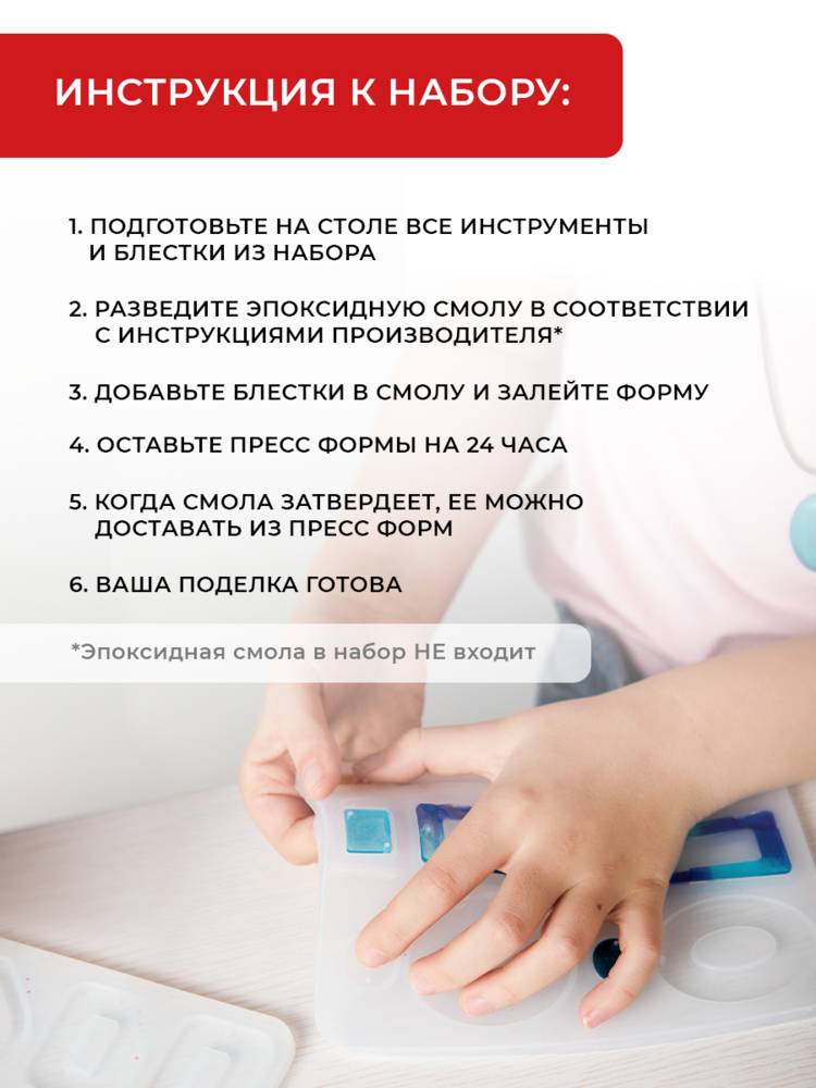 Наборы для творчества для эпоксидной смолы шир.  750, рис. 6