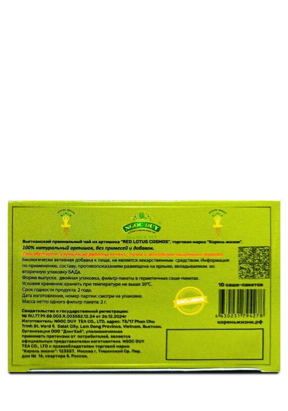 Вьетнамский чай из артишока, 10 саше шир.  580, рис. 2