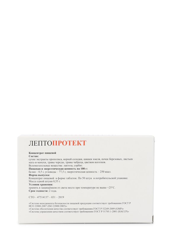 Лептопротект антивирусный, 2 шт шир.  580, рис. 2