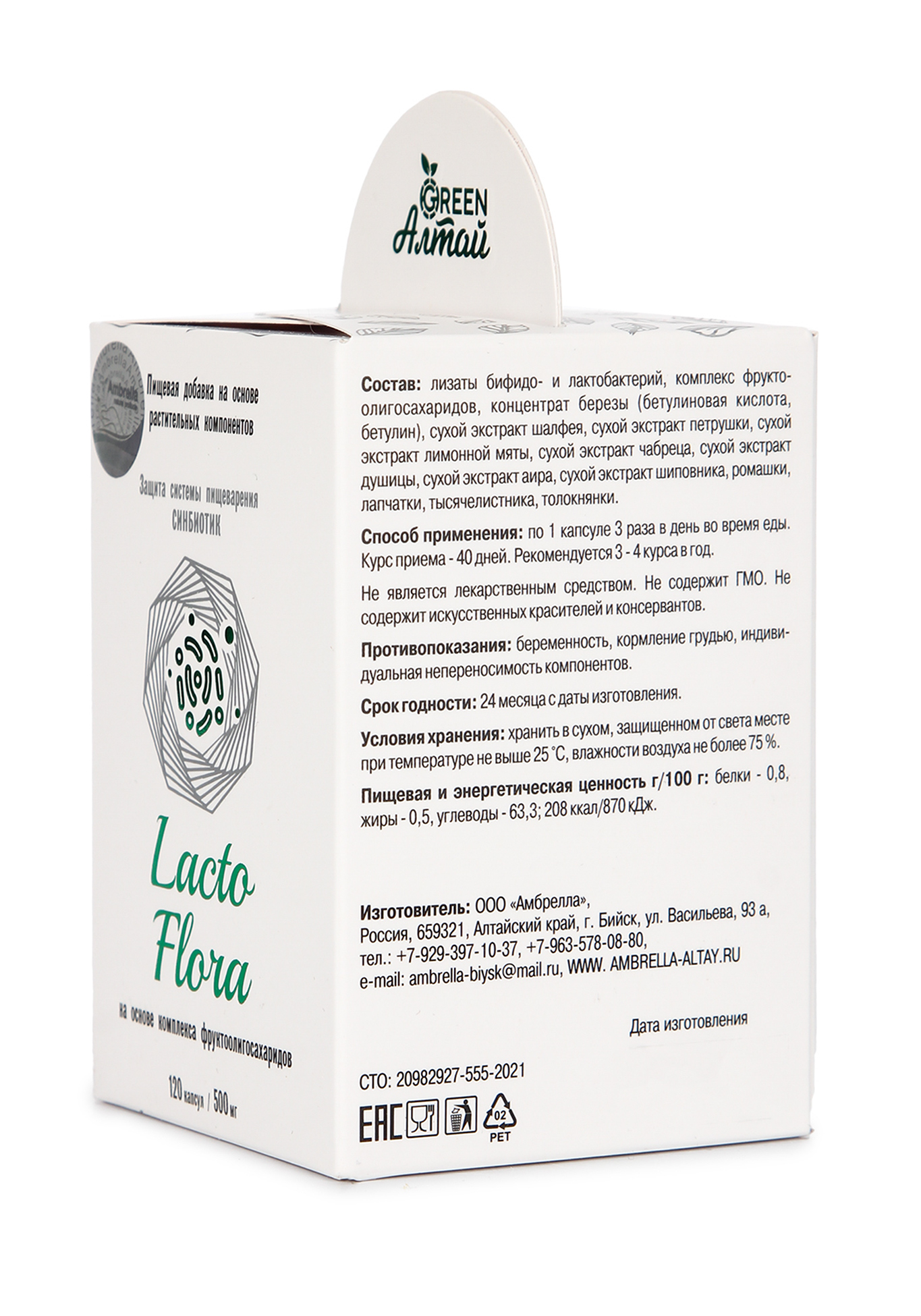 Lacto Flora "Защита пищеварения,синбиотик" Green Алтай - фото 3