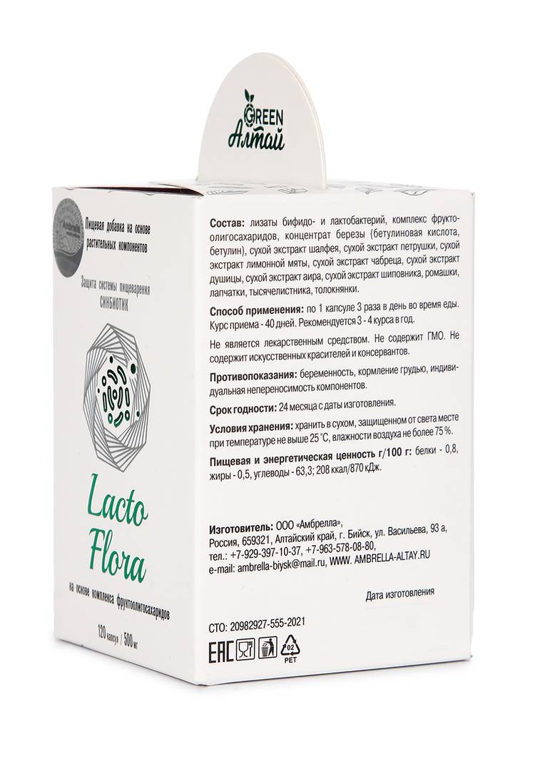 Lacto Flora Защита пищеварения, синбиотик шир.  750, рис. 2