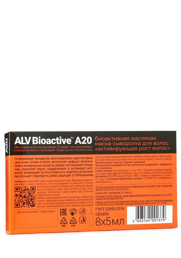 Маска Активирующая рост волос шир.  580, рис. 2