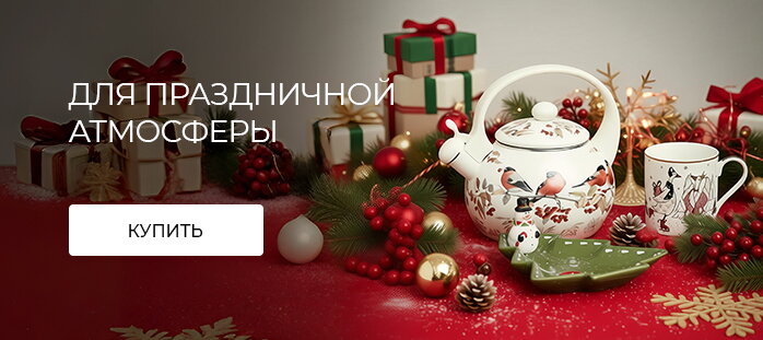 Праздничная атмосфера