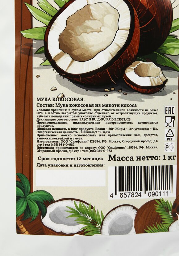 Кокосовая мука, 1 кг шир.  580, рис. 3