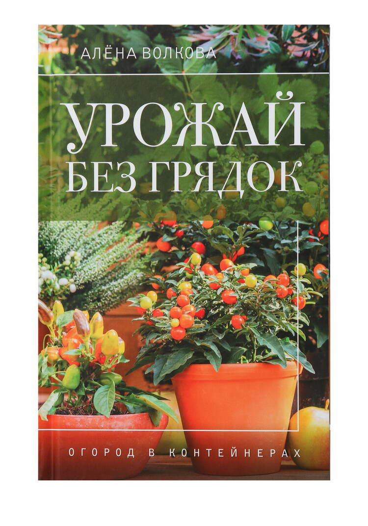 Урожай без грядок. Огород в контейнерах шир.  750, рис. 2