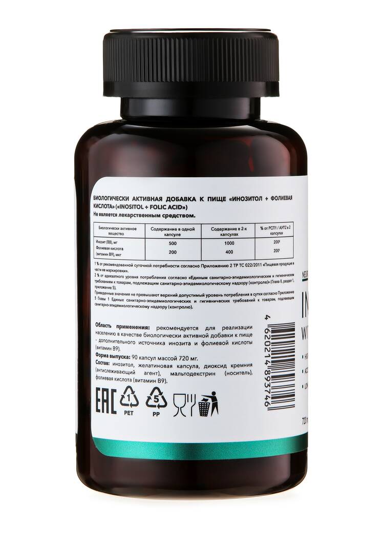 Инозитол + Фолиевая кислота, 2 шт. шир.  750, рис. 3