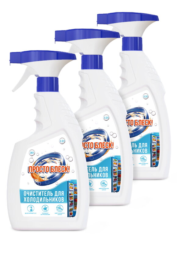 Спрей для чистки холодильников, 3 шт. шир.  580, рис. 1