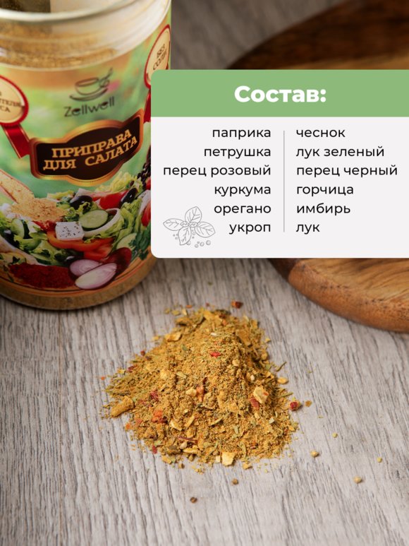 Приправа в ассортименте, 200 г шир.  580, рис. 27