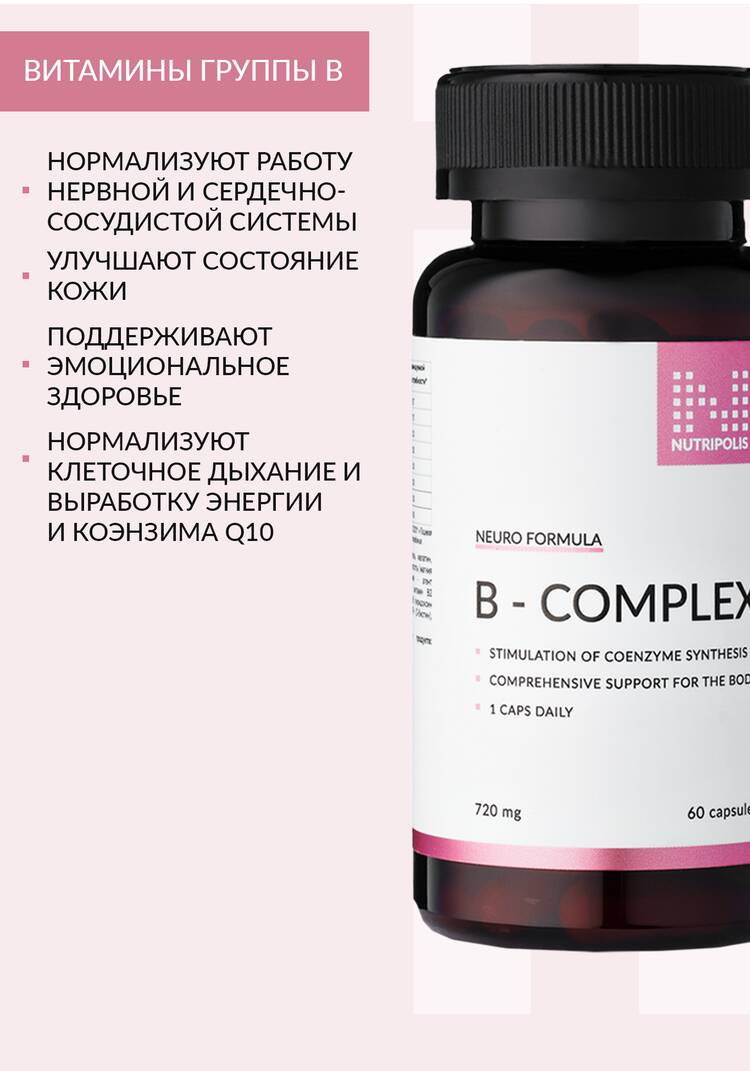 Комплекс витаминов группы В шир.  750, рис. 3