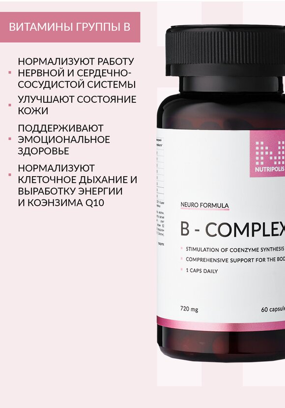 Комплекс витаминов группы В шир.  580, рис. 3