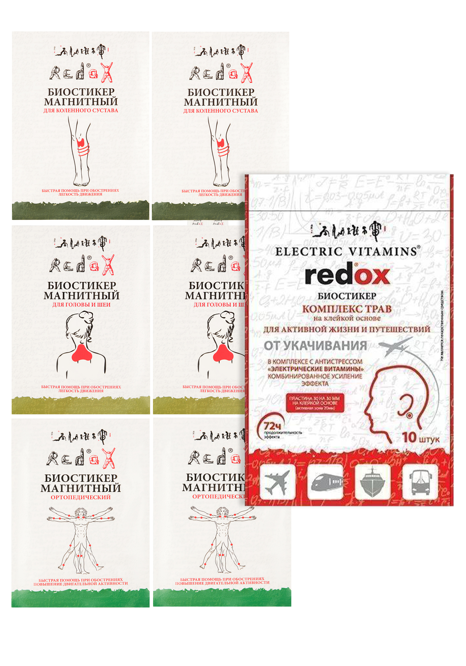 Набор биостикеров Редокс от боли 6 штподарок 4999₽