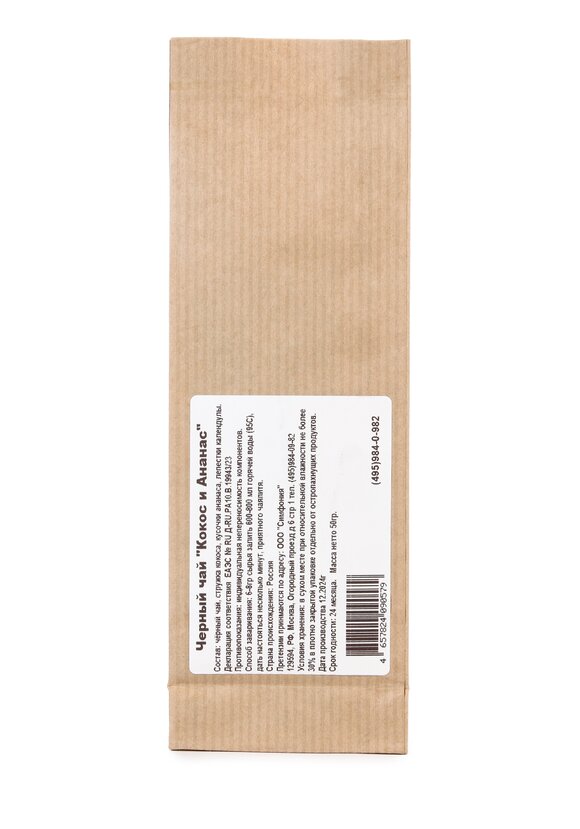 Черный чай с кокосом и ананасом, 2 шт. шир.  580, рис. 3