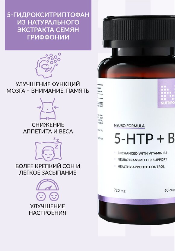 Комплекс антистресс 5-НТР + В6 шир.  580, рис. 2