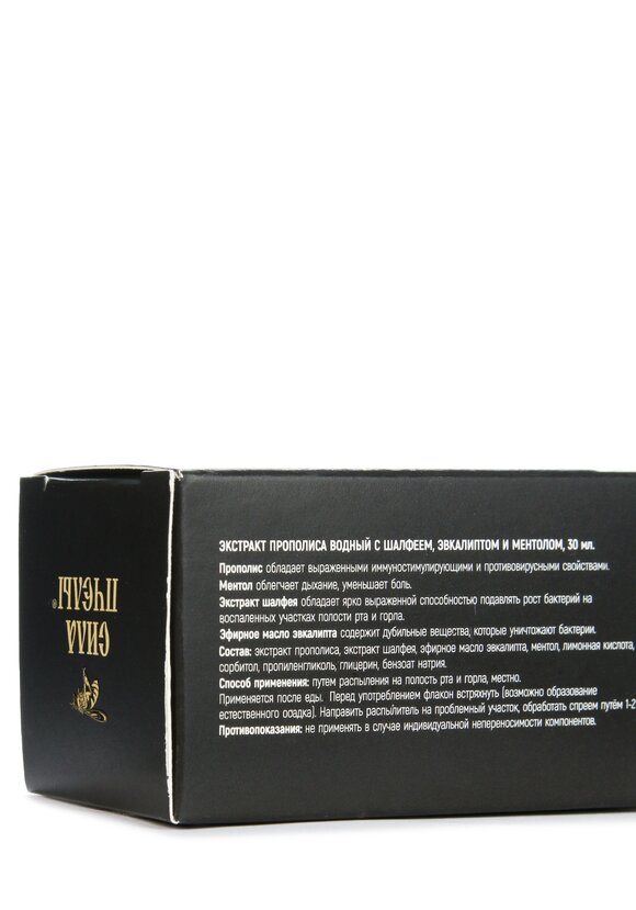Спрей прополисный с шалфеем и ментолом, 2 шт. шир.  580, рис. 5