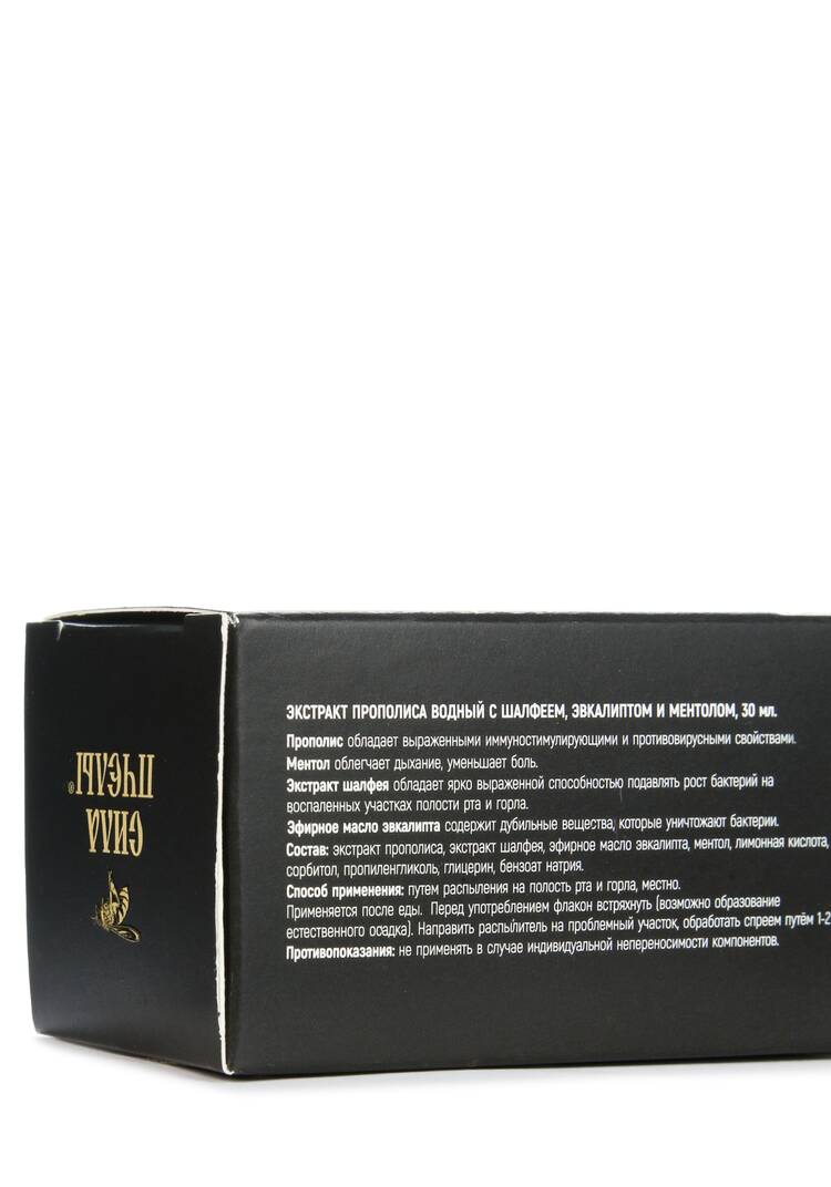 Спрей прополисный с шалфеем и ментолом, 2 шт. шир.  750, рис. 5