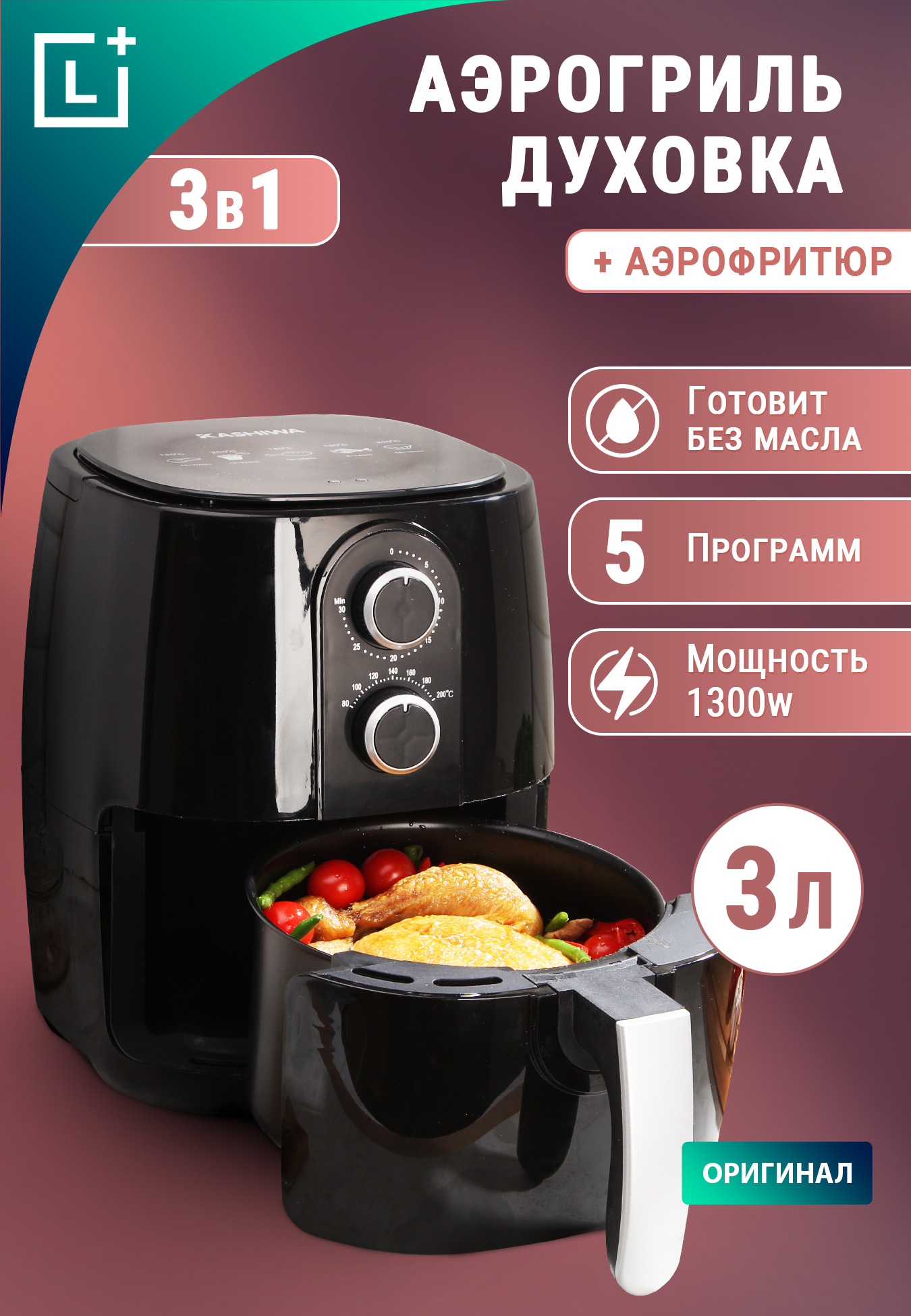 Аэрогриль-мультипечь Kitchen INN, цвет черный