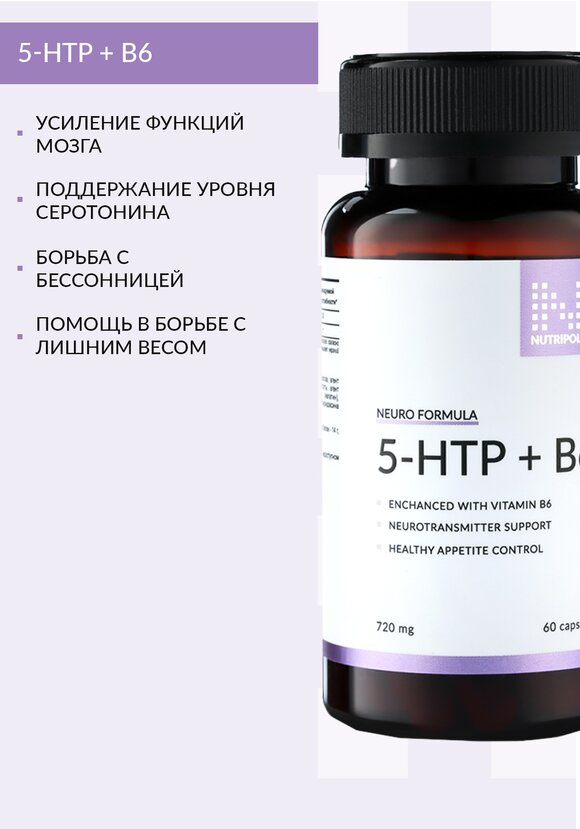 Комплекс антистресс "5-НТР + В6" купить недорого в интернет-магазине ...