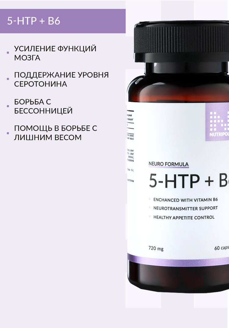 Комплекс антистресс 5-НТР + В6 шир.  750, рис. 4