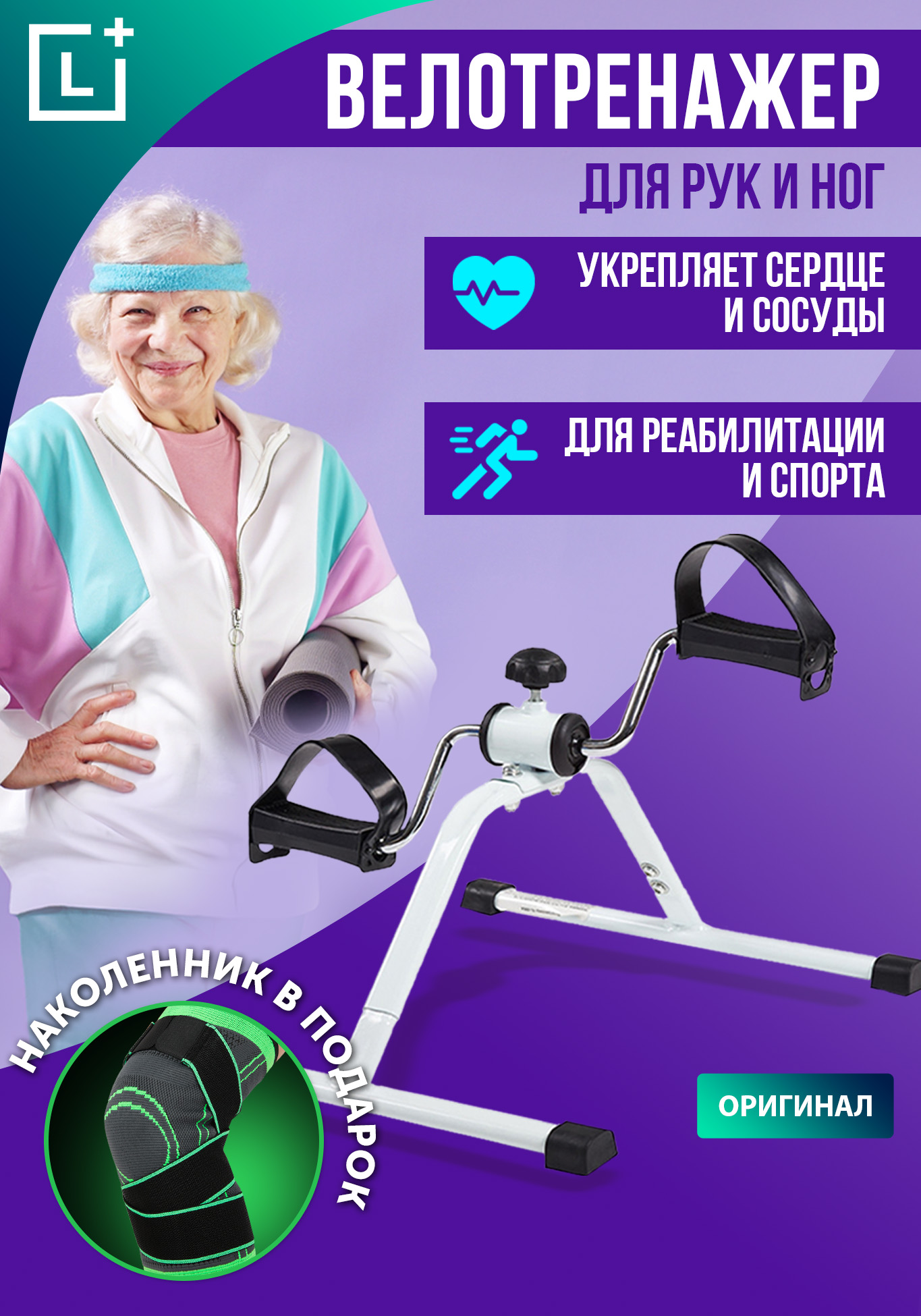

Домашний тренажёр "Кардио", "кардио" + наколенник