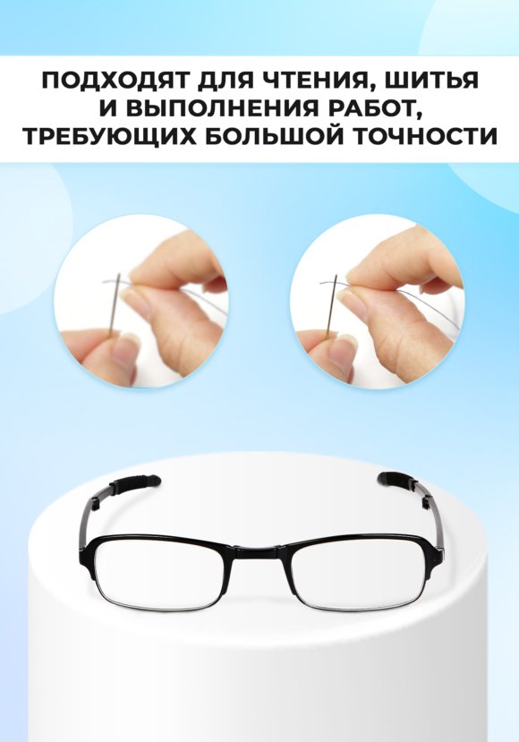 Складные увеличительные очки "Фокус Плюс" — купить в интернет-магазине ...