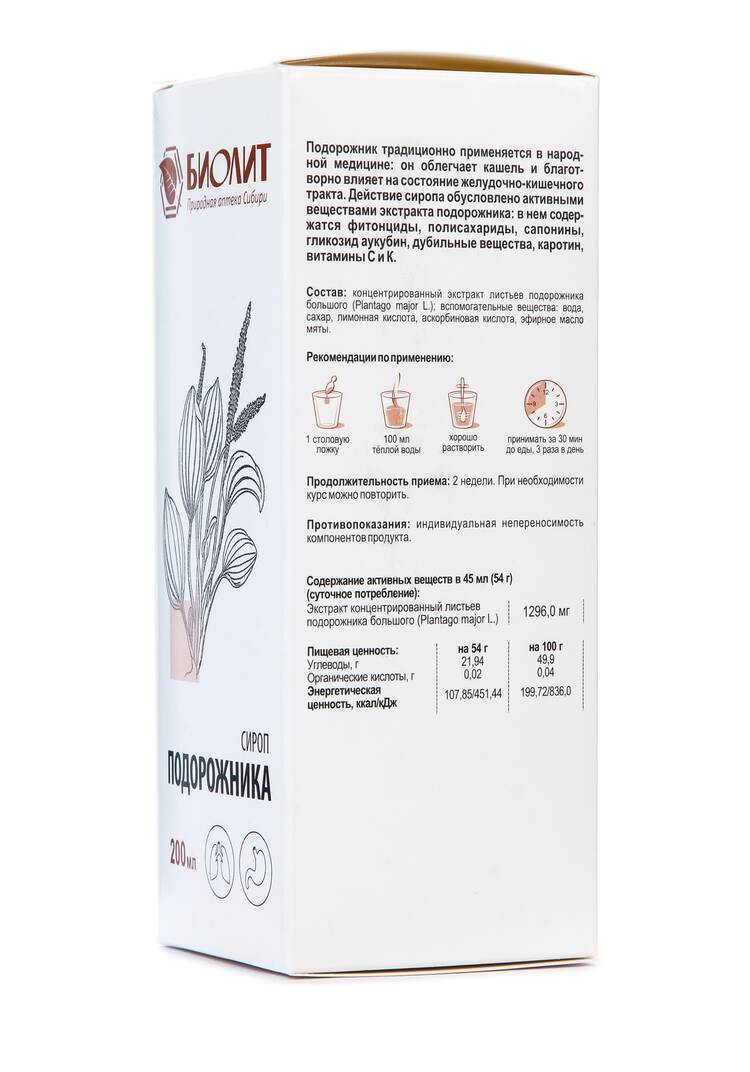 Сироп подорожника для бронхов, 2шт. + подарок шир.  750, рис. 9