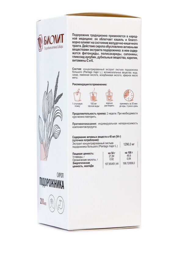 Сироп подорожника для бронхов, 2шт. + подарок шир.  580, рис. 9
