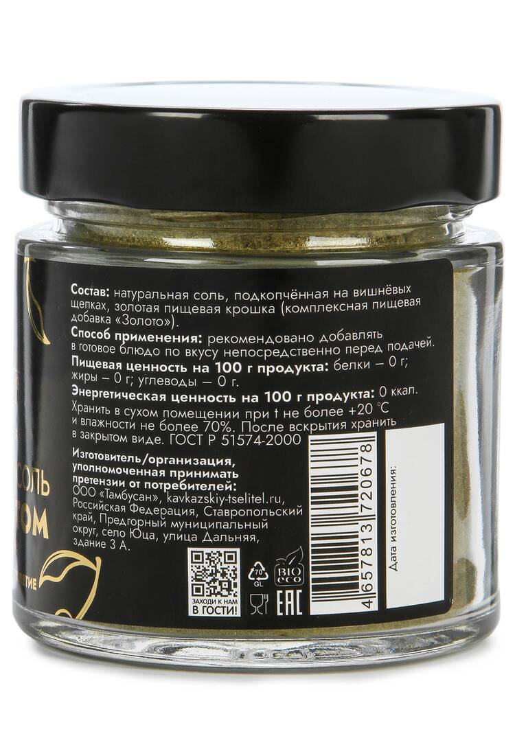 Соль копчёная на вишне с золотом, 2 шт. шир.  750, рис. 3