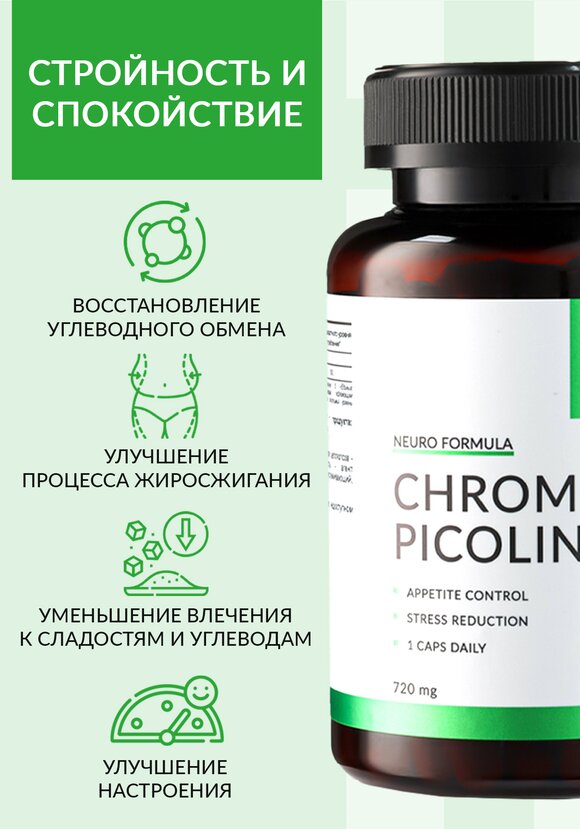 Хрома пиколинат шир.  580, рис. 2