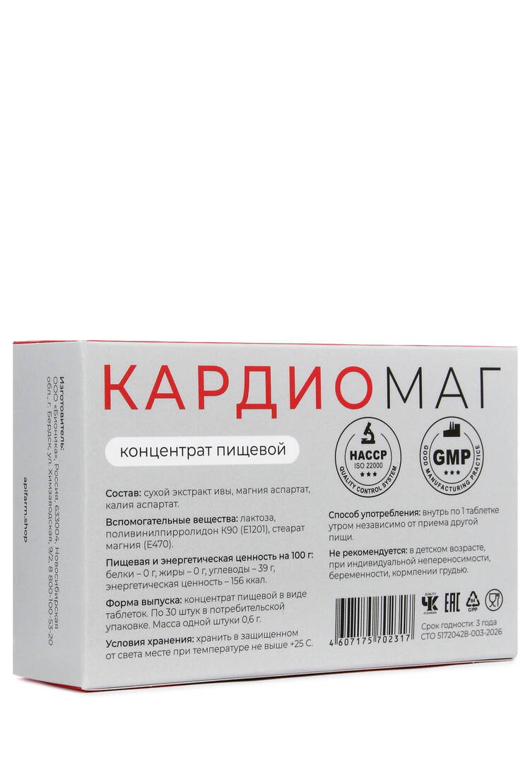 Комплекс для сердца и сосудов Кардиомаг2 шт шир.  750, рис. 3