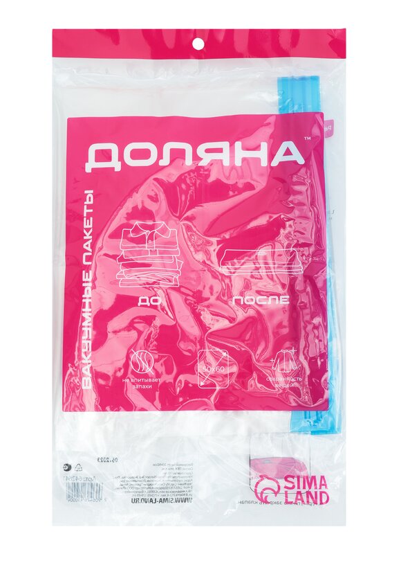 Вакуумный пакет для хранения вещей шир.  580, рис. 1