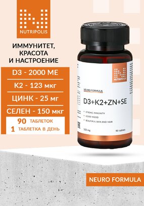 Комплекс D3+K2+Zn+SE