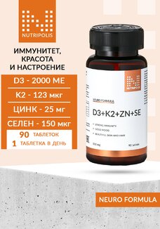 Комплекс D3+K2+Zn+SE