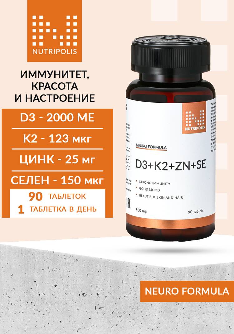 Комплекс D3+K2+Zn+SE шир.  750, рис. 1
