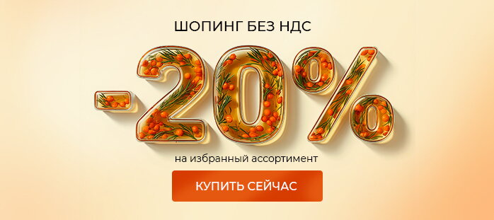 Шопинг без ндс